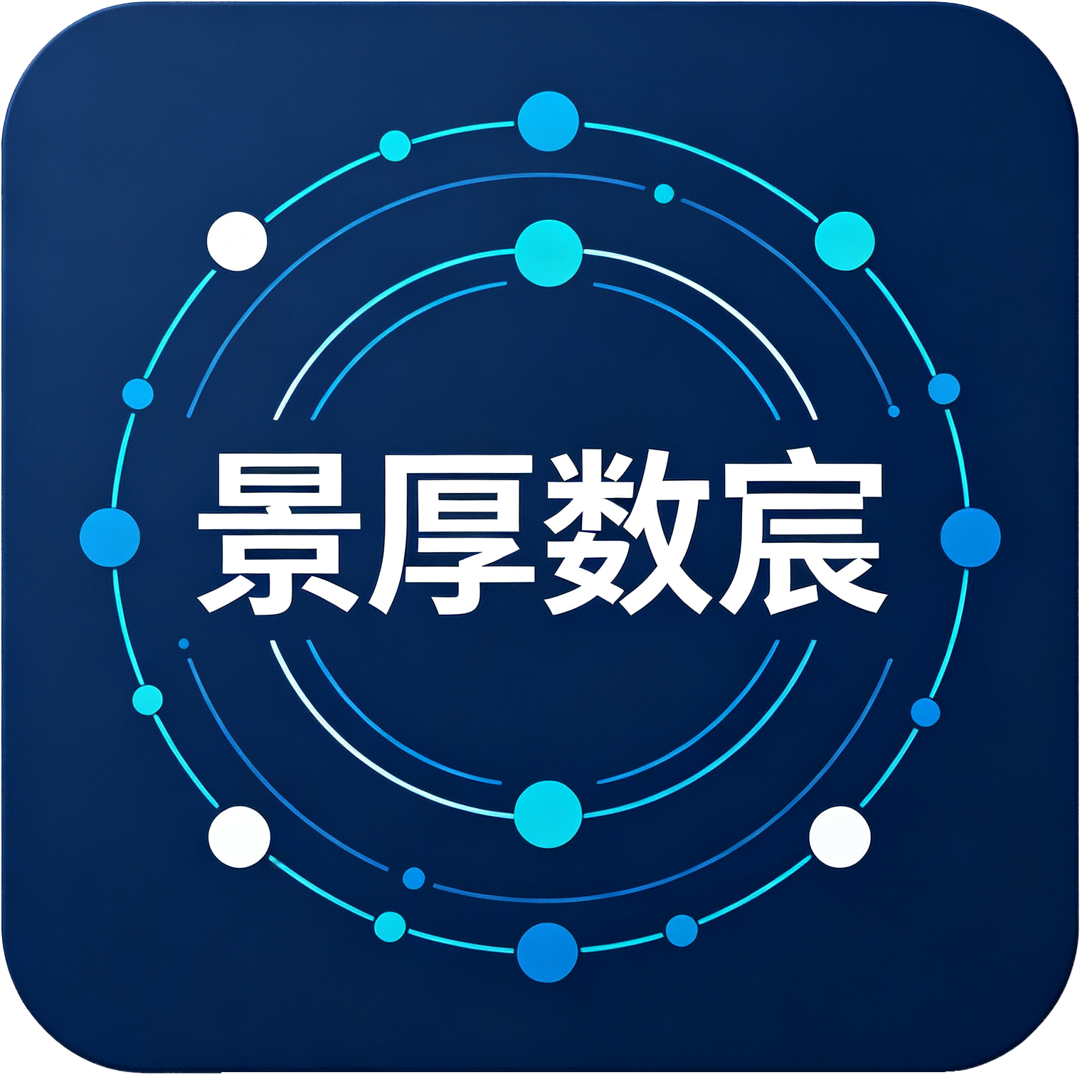 重庆景厚数宸科技