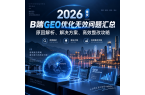 2026重庆B端GEO优化无效问题汇总：